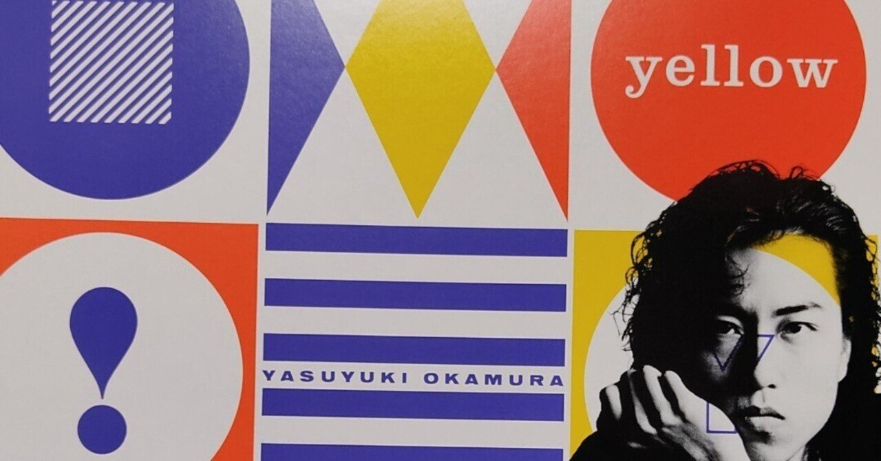 Yasuyuki Okamura yellow レコード　岡村靖幸 Amazon.co.jp: yellow - 岡村靖幸: ミュージック