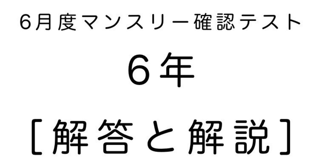 算数6年 サピックス6月度マンスリー確認テスト解説｜SAPIX攻略