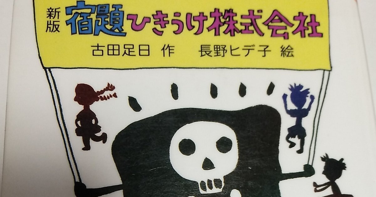 本】「宿題ひきうけ株式会社」って、金融教育の最適テキストでは