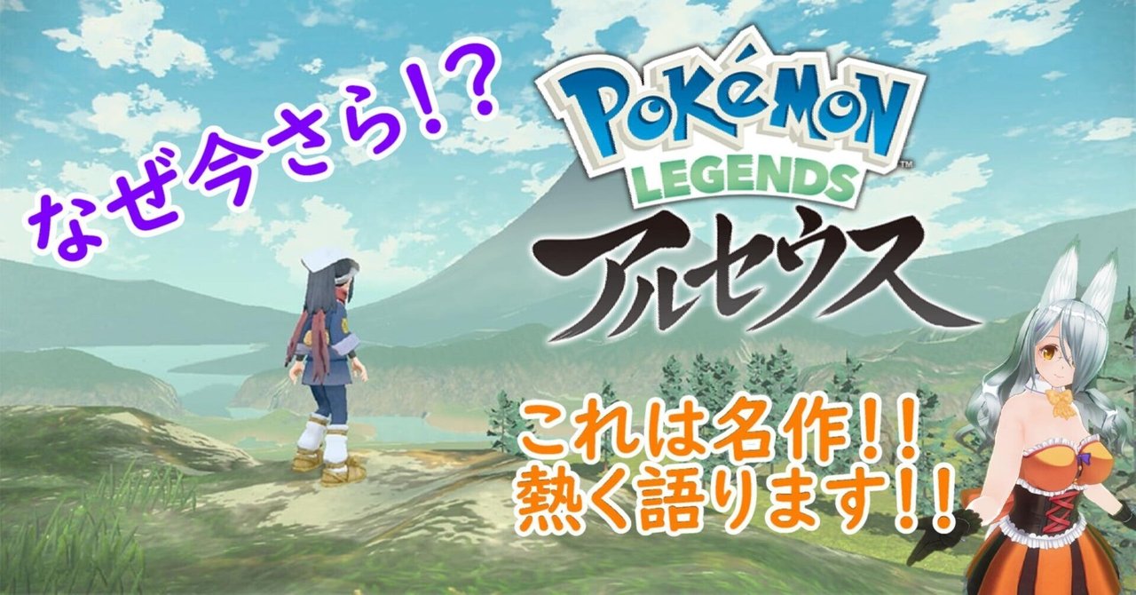 ゲーム感想】Pokémon LEGENDS アルセウス｜吃音コン(キツネこん
