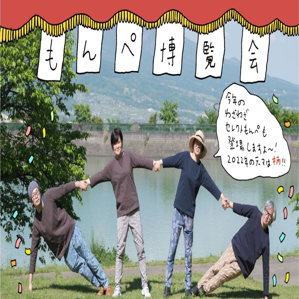 わざわざ セレクトもんぺ さざなみ 今年も限定カラーのもんぺ登場