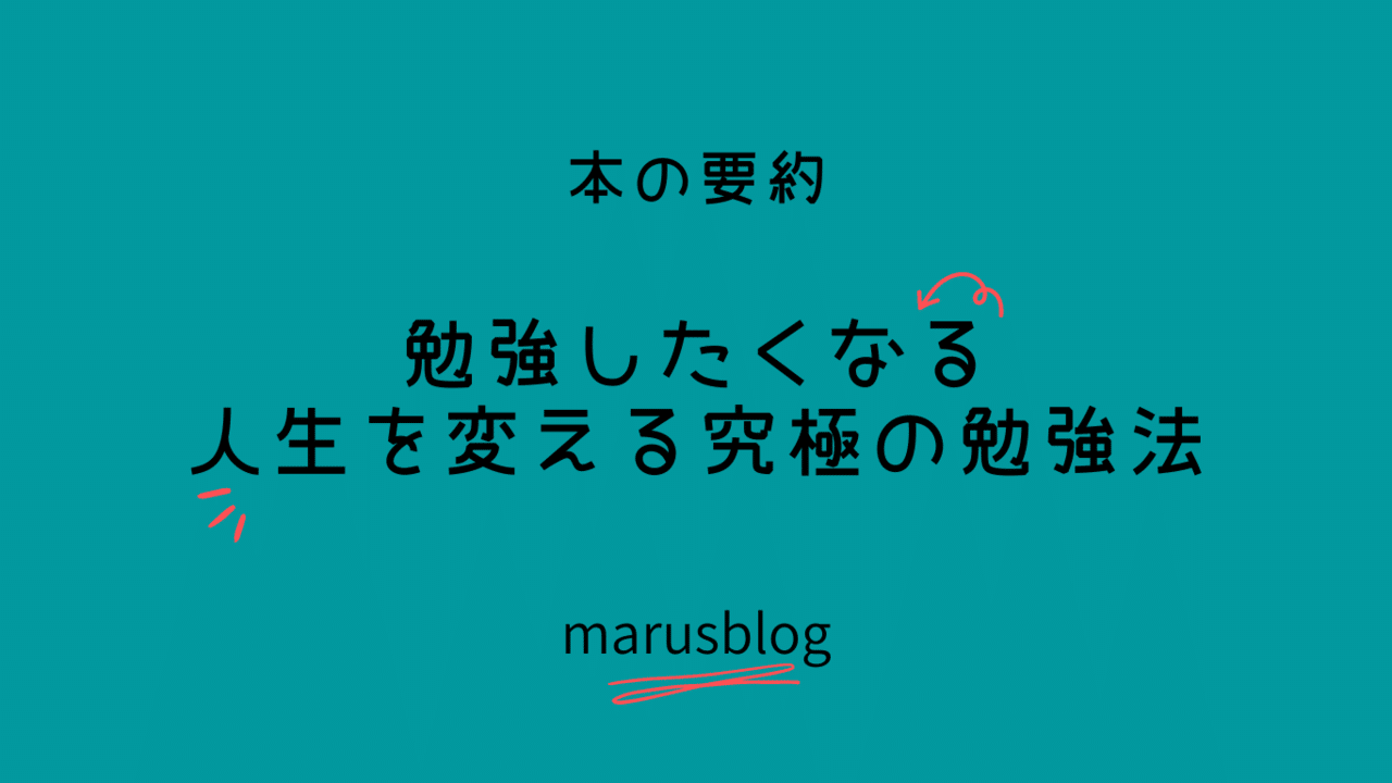 究極の勉強法キャプチャ