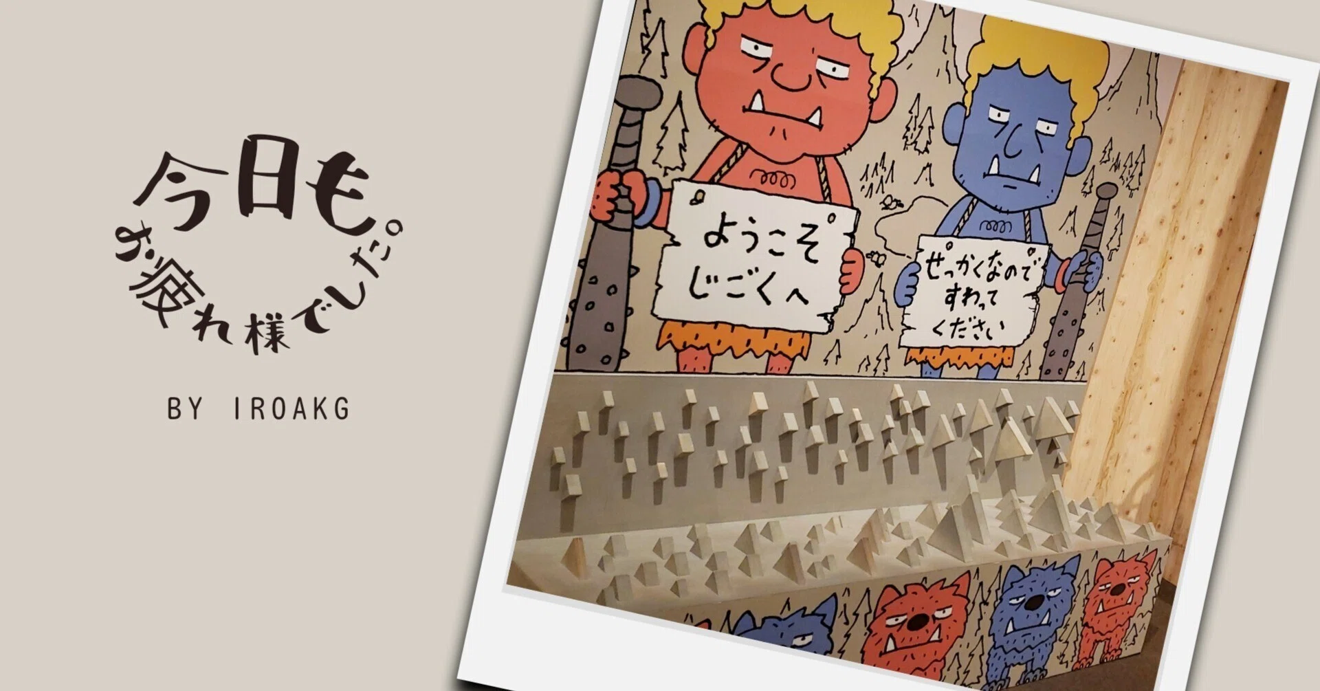 ヨシタケシンスケ展｜世田谷文学館｜かおり