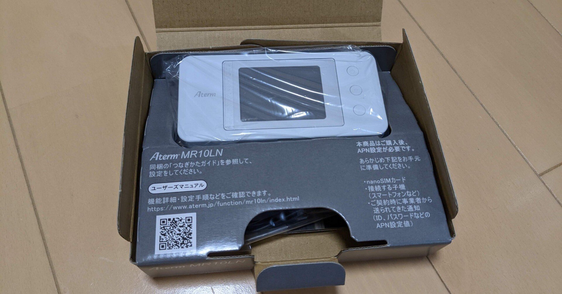 SIMが2枚挿せるモバイルWi-Fiルーター（Aterm MR10LN）を試してみた