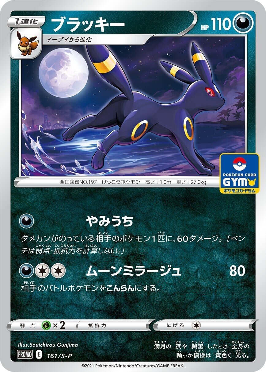 ポケモンカード ブラッキー ダークムーン キラ eカード