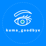 kuma_goodbye