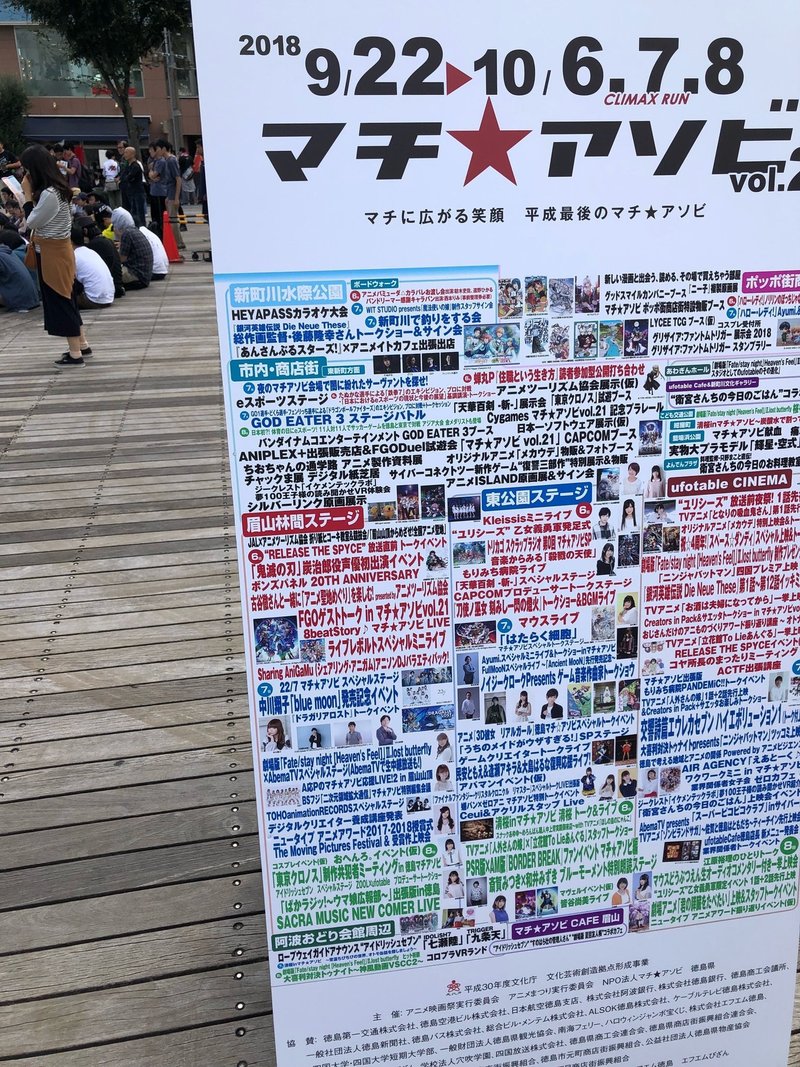 徳島のマチ アソビで感じた地方都市のポテンシャル