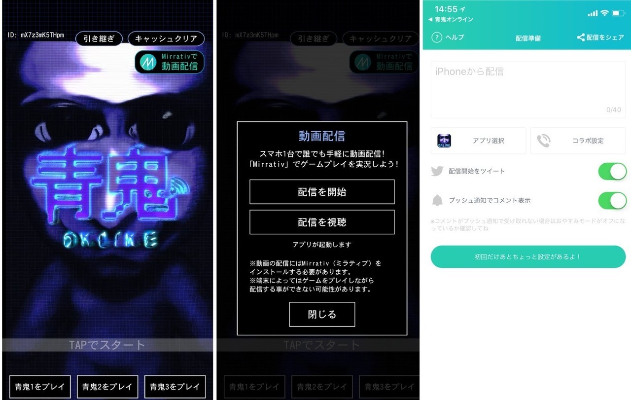 スマホゲーム配信リンク を 青鬼オンライン に導入していただきました ミラティブ Note スマホゲーム配信リンク を 青鬼オンライン に導入していただきました ミラティブ Note