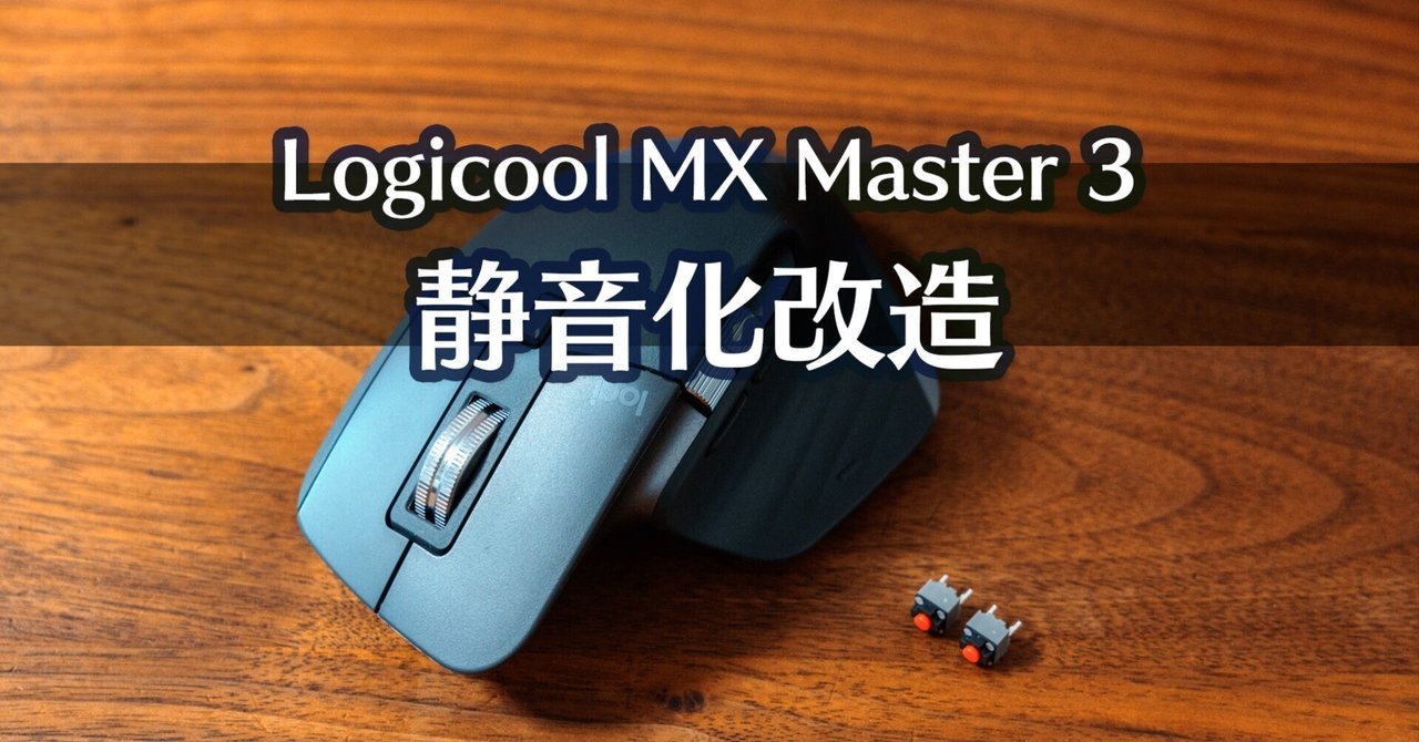 MX Master 3 for Mac 新品静音ボタン・新品ソール交換済 MX Master 3 for MX Master 3 for Mac 新品静音ボタン・新品ソール交換済 MX Master 3 for