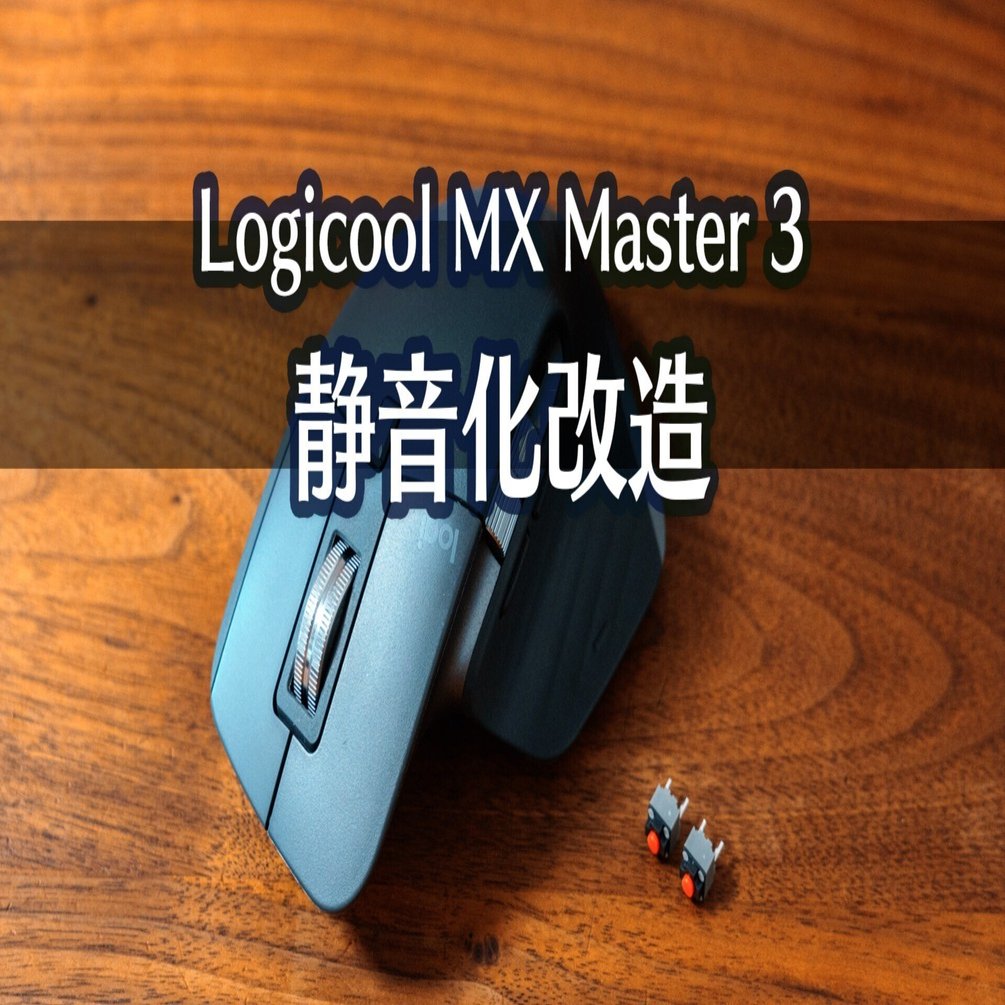 MX Master 3を静音スイッチに換装する｜Hayashi, Koji