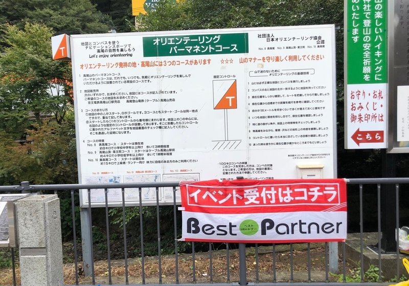 イベントレポート 18 ９ 8 土 高尾山トレッキングコン ベストパートナー Note