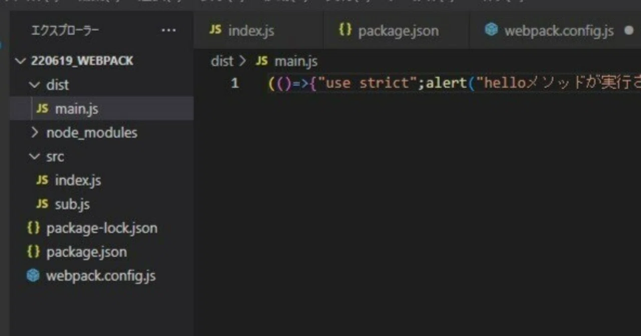 Webpack ファイルをまとめる | Webpack コマンド – MZXLL