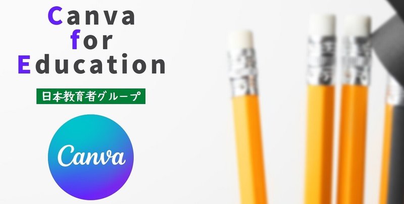 canva画面　教育５
