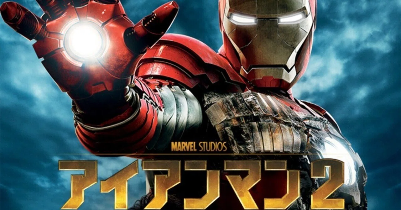 初めて「アイアンマン2」を観た。熟達のMCUマニアと共に。｜さわやか