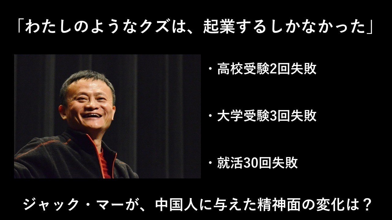 華僑心理学 No 7 ジャック マーが中国社会に与えた影響 後編 こうみく Note