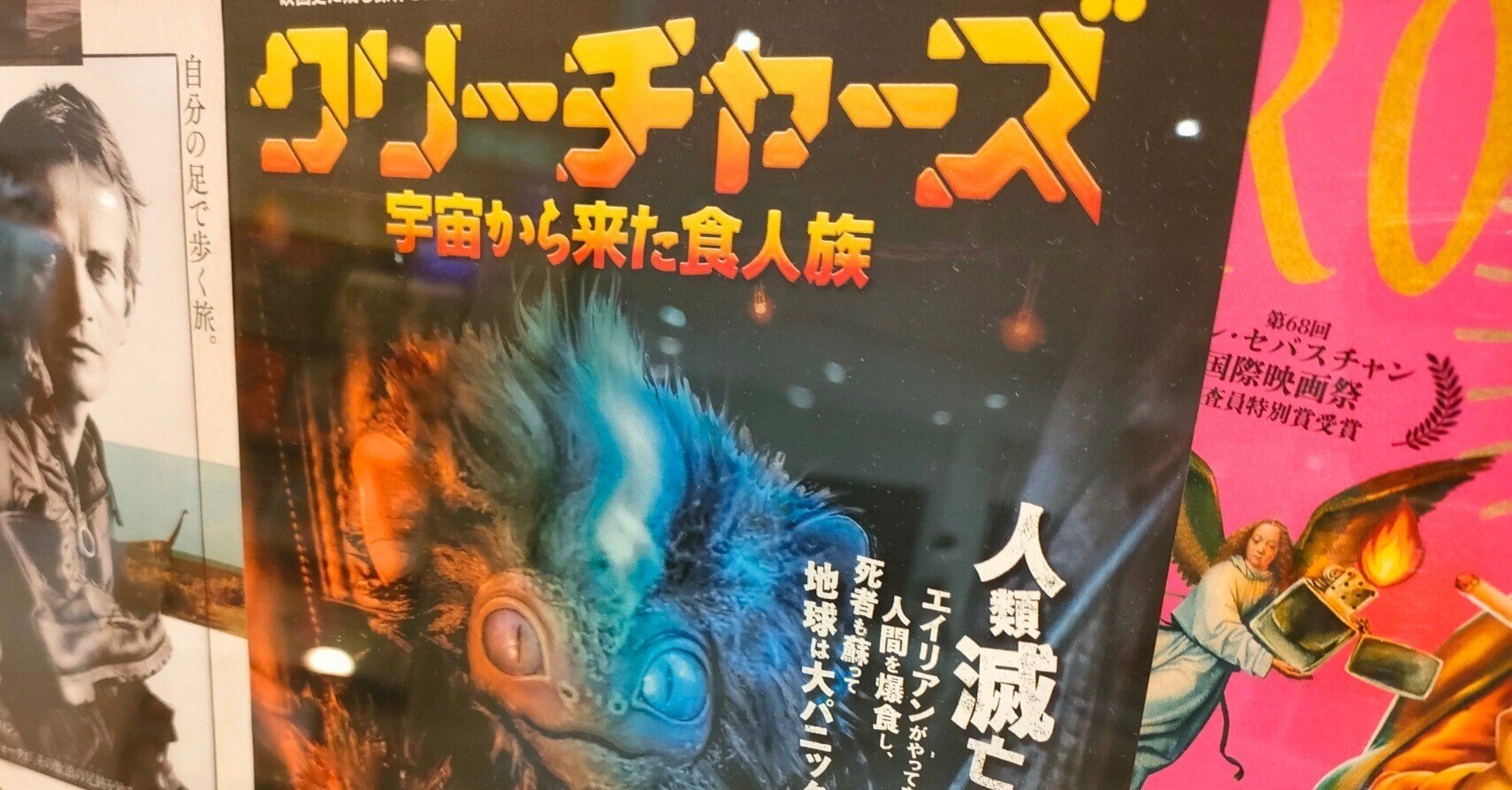 クリーチャーズ 斎藤莉奈さんとオマージュに注目 天王寺ゆうだい 目指せ2年で1000記事 映画と大阪と 時々サウナのブログ Note クリーチャーズ 斎藤莉奈さんとオマージュに注目 天王寺ゆうだい 目指せ2年で1000記事 映画と大阪と 時々サウナのブログ Note