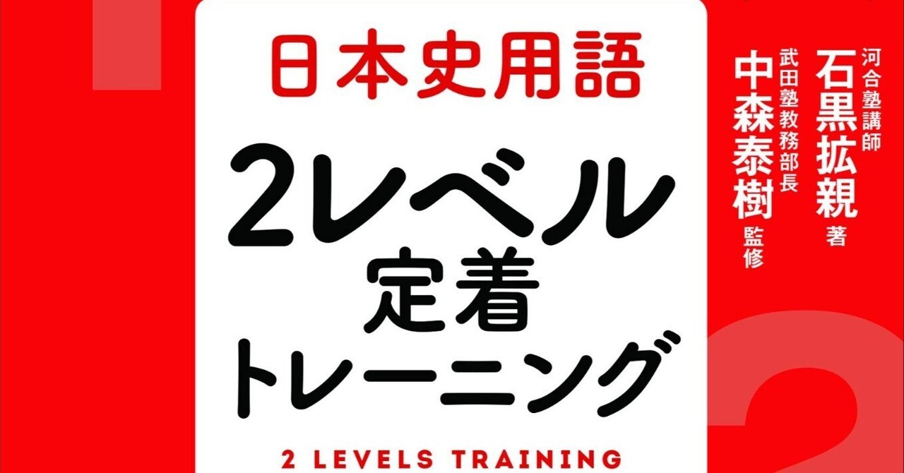 大学入試日本史】オススメ一問一答①【石黒拡親先生の渾身の一冊