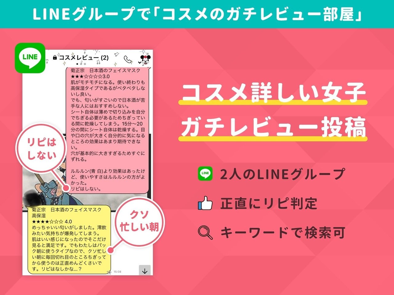 人気商品より マイベスト を求める ランキングは意味を成さない 女子大生が 2人だけのlineグループ を信じて買物してる話 アプリマーケティング研究所