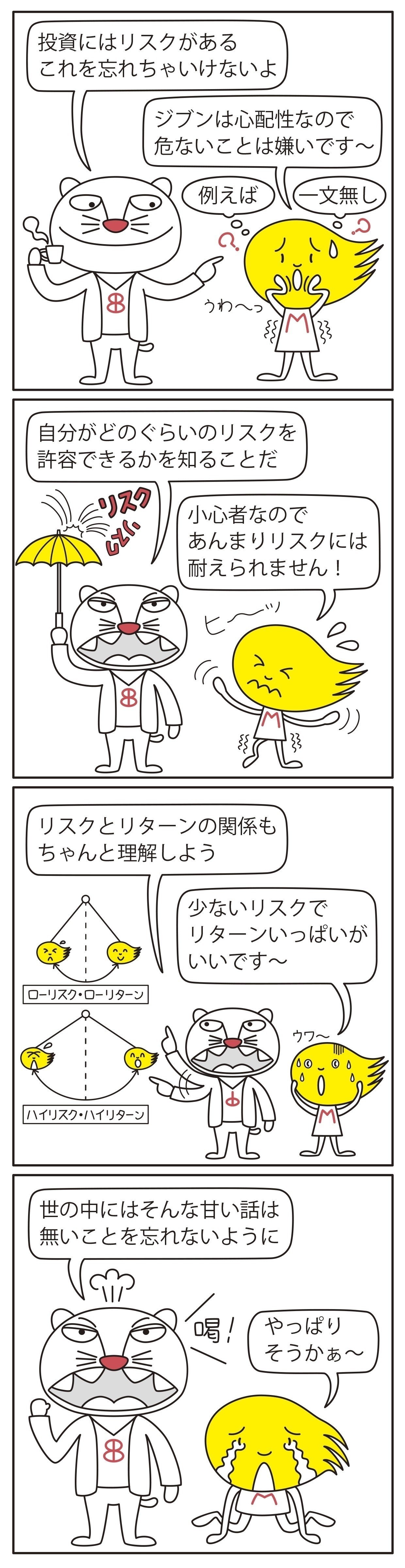 第5章 投資って 危険なの リスクとリターンのおはなし 資産運用の図解教室 お金と社会のwebメディア Found Note 第5章 投資って 危険なの リスクとリターンのおはなし 資産運用の図解教室 お金と社会のwebメディア Found Note