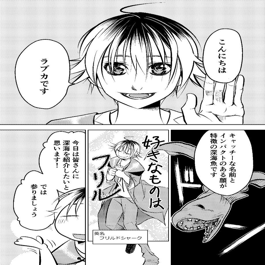 深海のラブカ 第２話 虚太朗 Note