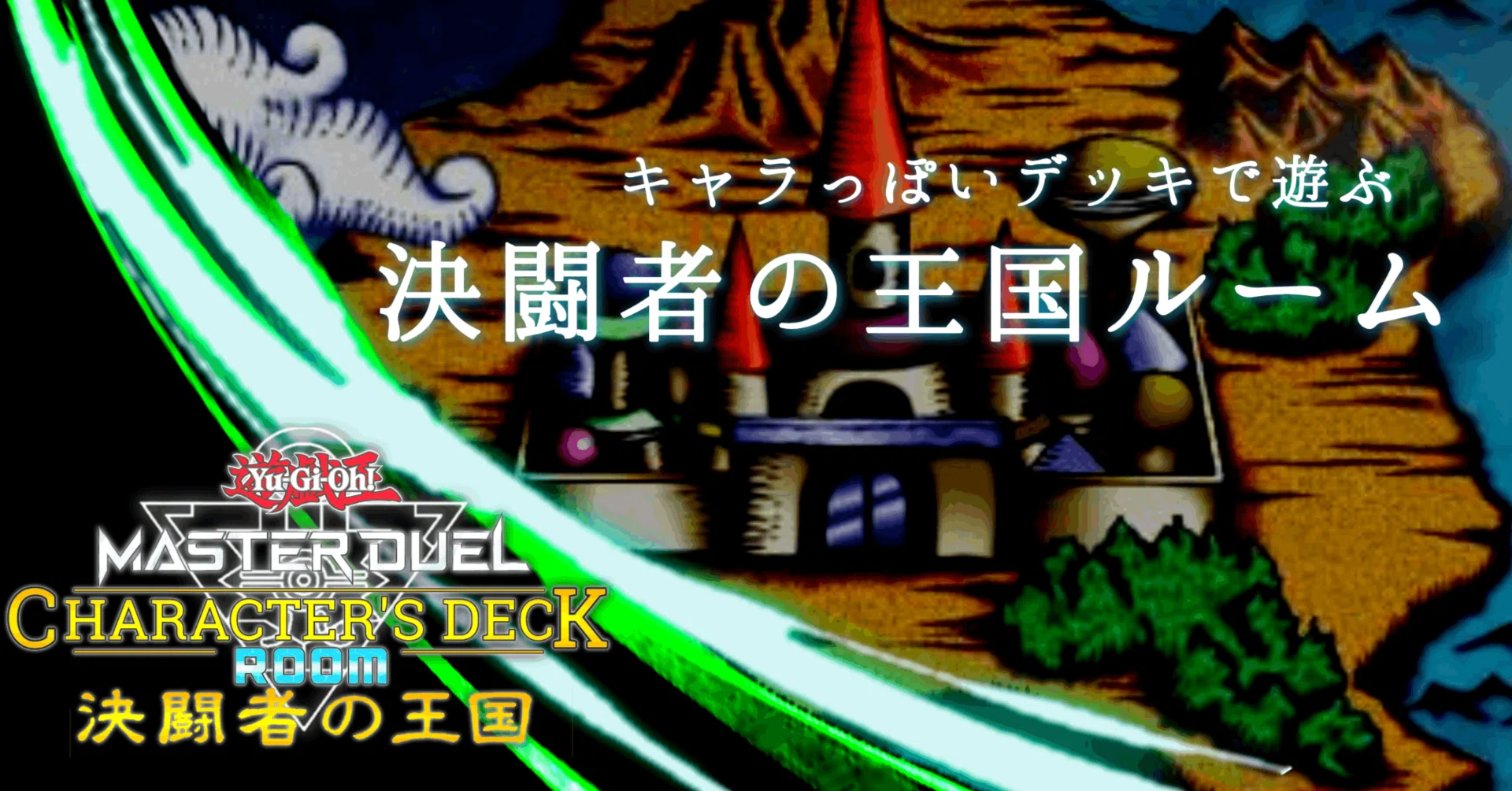 yugioh duelist kingdom decks 00 Overview] Character Deck Room 
