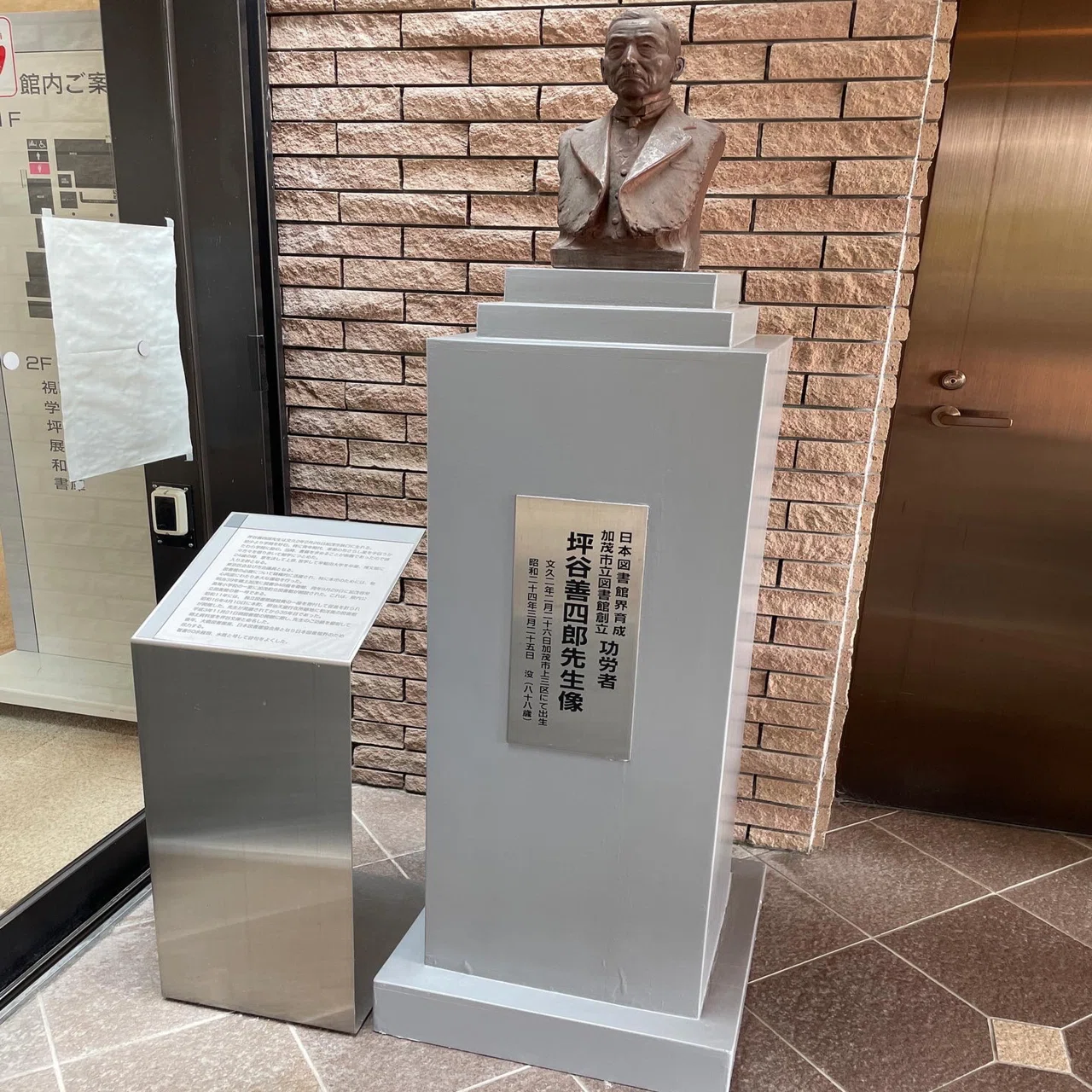 加茂市立図書館と坪谷善四郎｜negadaikon