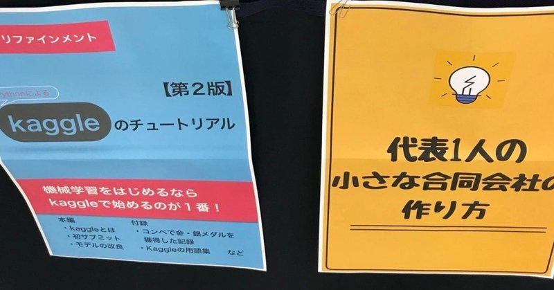 データリファインメントの技術書典５開催レポート