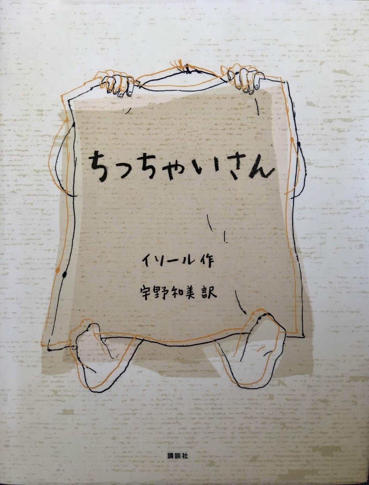 ちっちゃいさん ペンギンさんの絵本紹介 Note