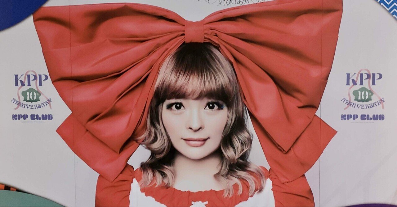 3#121 きゃりーぱみゅぱみゅ10周年ツアー『CANDY WAVE』奈良公演