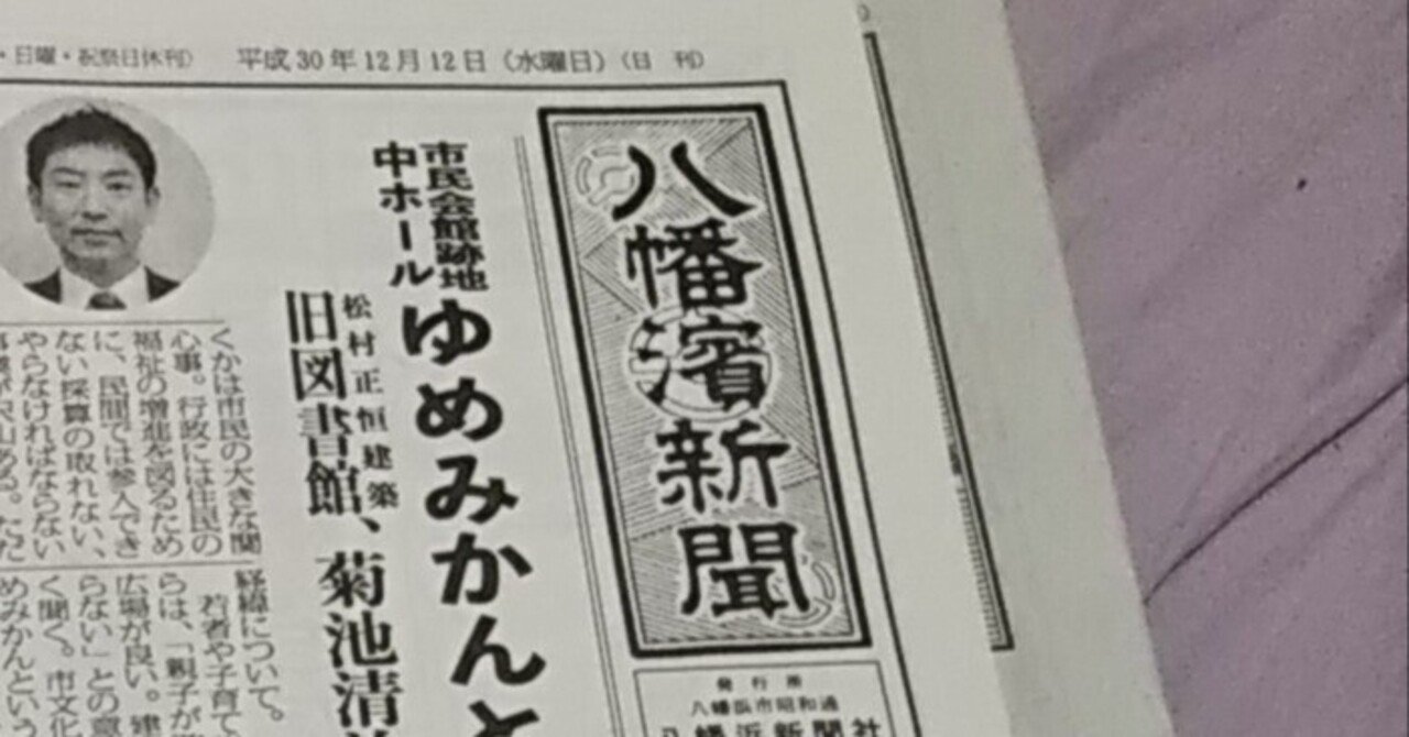 新聞 ローカル新聞コレクション】第4回 ｜横浜新聞研究所
