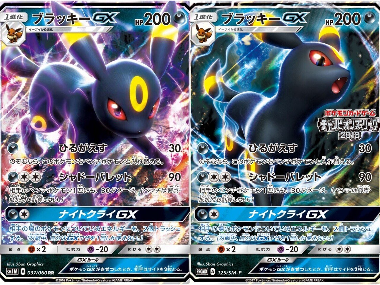 ブラッキーGX チャンピオンズリーグ2018 プロモ まとめ売り可能 ブラッキーGX チャンピオンズリーグ2018 プロモ まとめ売り可能