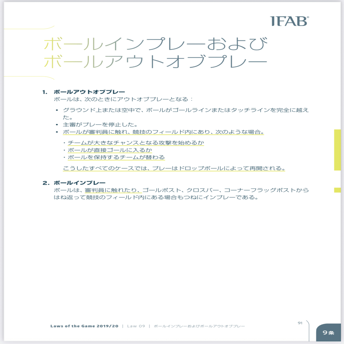 審判は石ころと同じ ではない サッカー編 Num Note