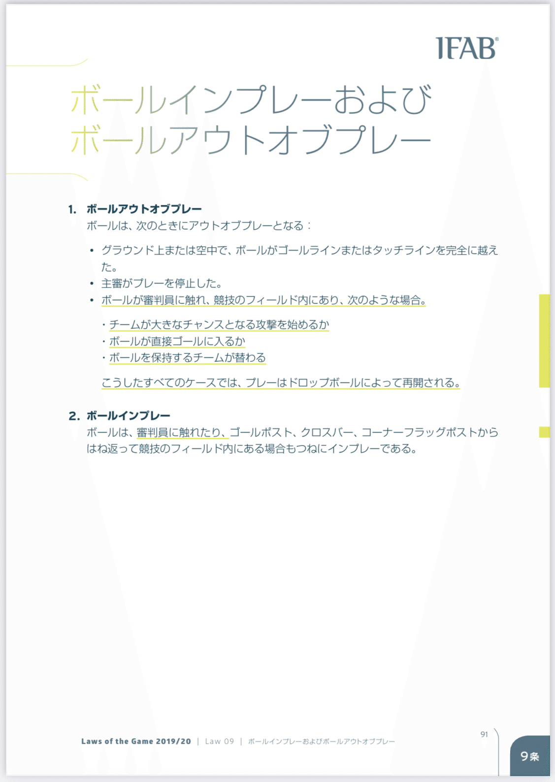 審判は石ころと同じ ではない サッカー編 Num Note 審判は石ころと同じ ではない サッカー編 Num Note