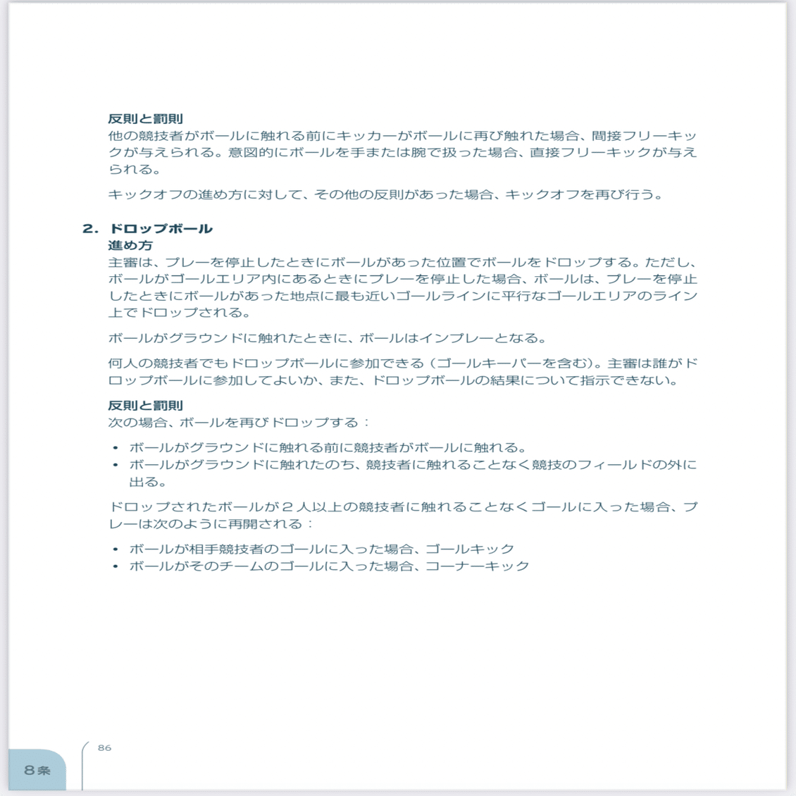 審判は石ころと同じ ではない サッカー編 Num Note