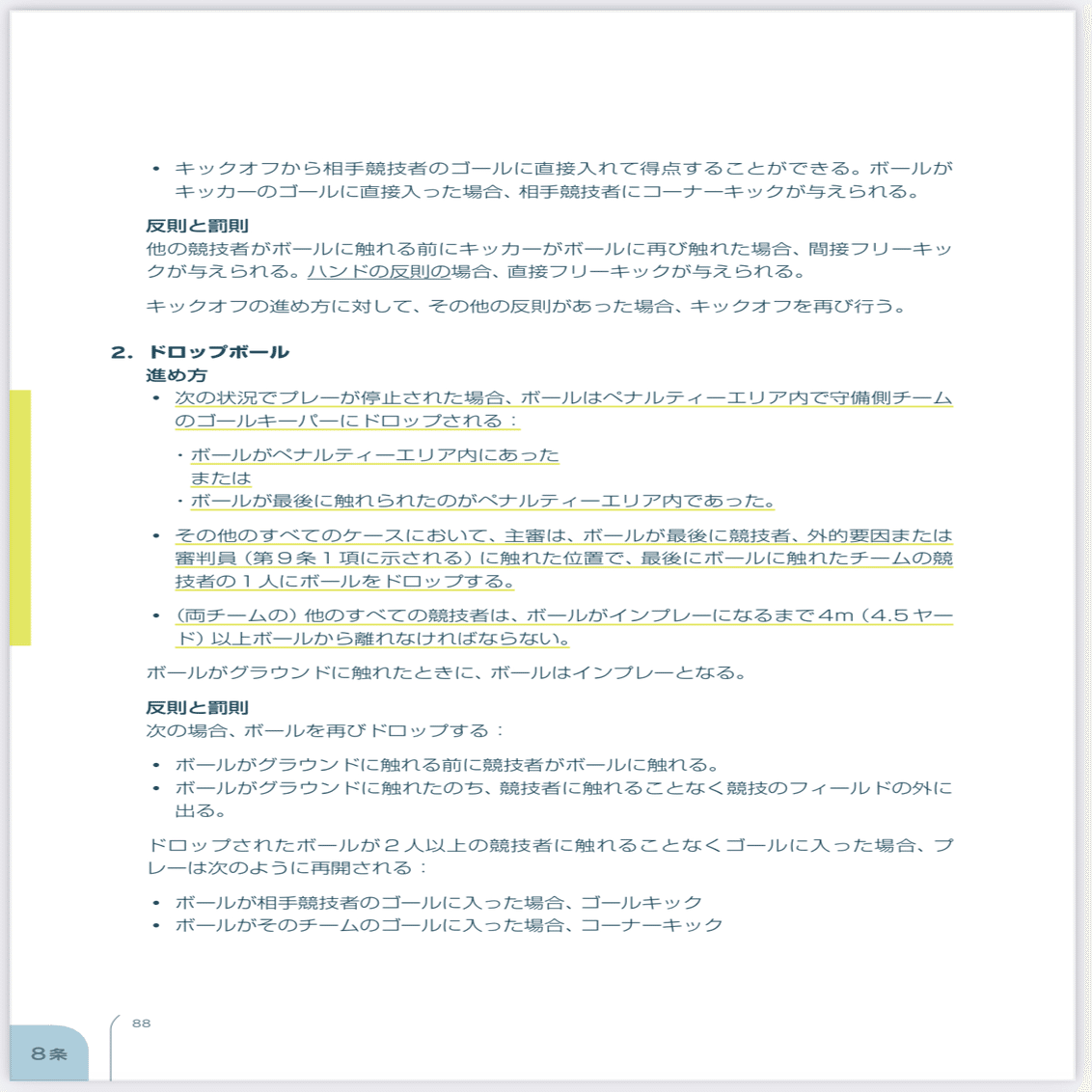 審判は石ころと同じ ではない サッカー編 Num Note