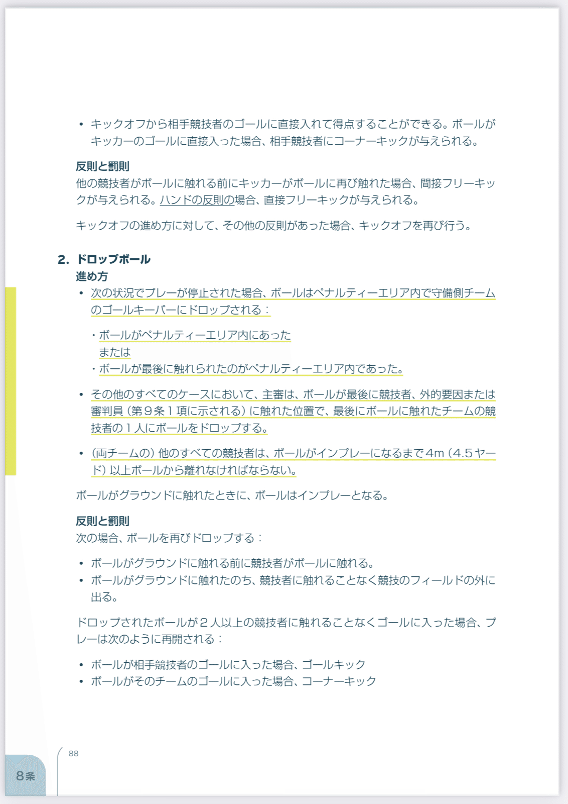 審判は石ころと同じ ではない サッカー編 Num Note 審判は石ころと同じ ではない サッカー編 Num Note