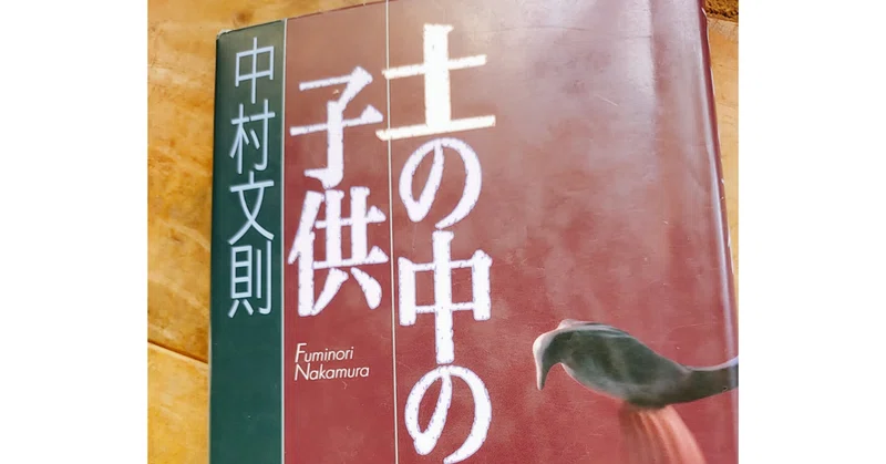 土の中の子供 の新着タグ記事一覧 Note つくる つながる とどける 土の中の子供 の新着タグ記事一覧 Note つくる つながる とどける