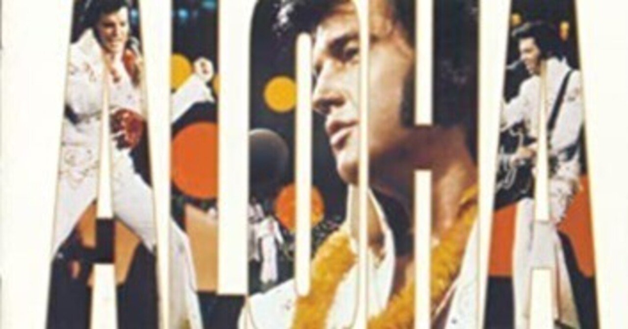 エルヴィス・プレスリー「アロハ・フロム・ハワイ」（1973年1月14日