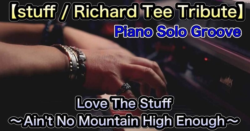 Tribute to Richard Tee