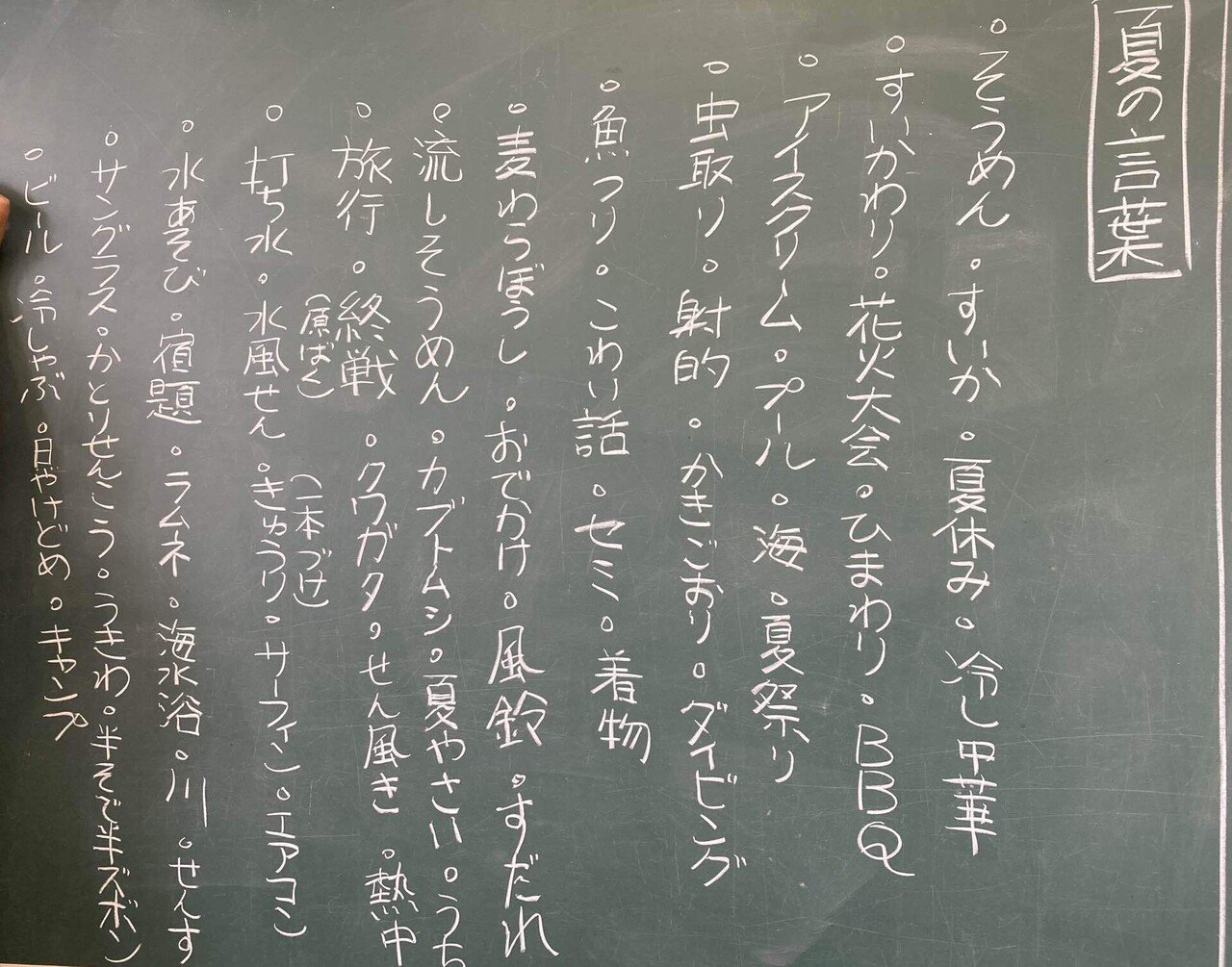 夏の言葉から暑中見舞い そして国語教育のあり方とは ぐうぽん 教員 Ict Note 夏の言葉から暑中見舞い そして国語教育のあり方とは ぐうぽん 教員 Ict Note