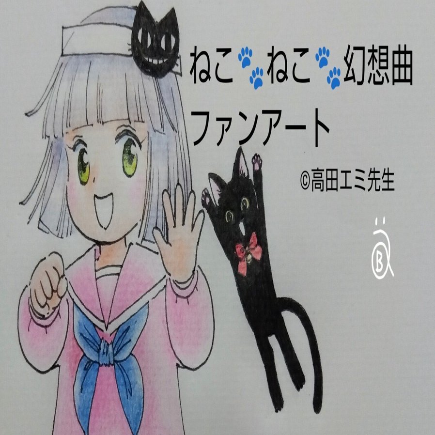 拾われた猫を見ていて「ねこ🐾ねこ🐾幻想曲」を思い出す｜亞北 釦〈ｱﾎｸ