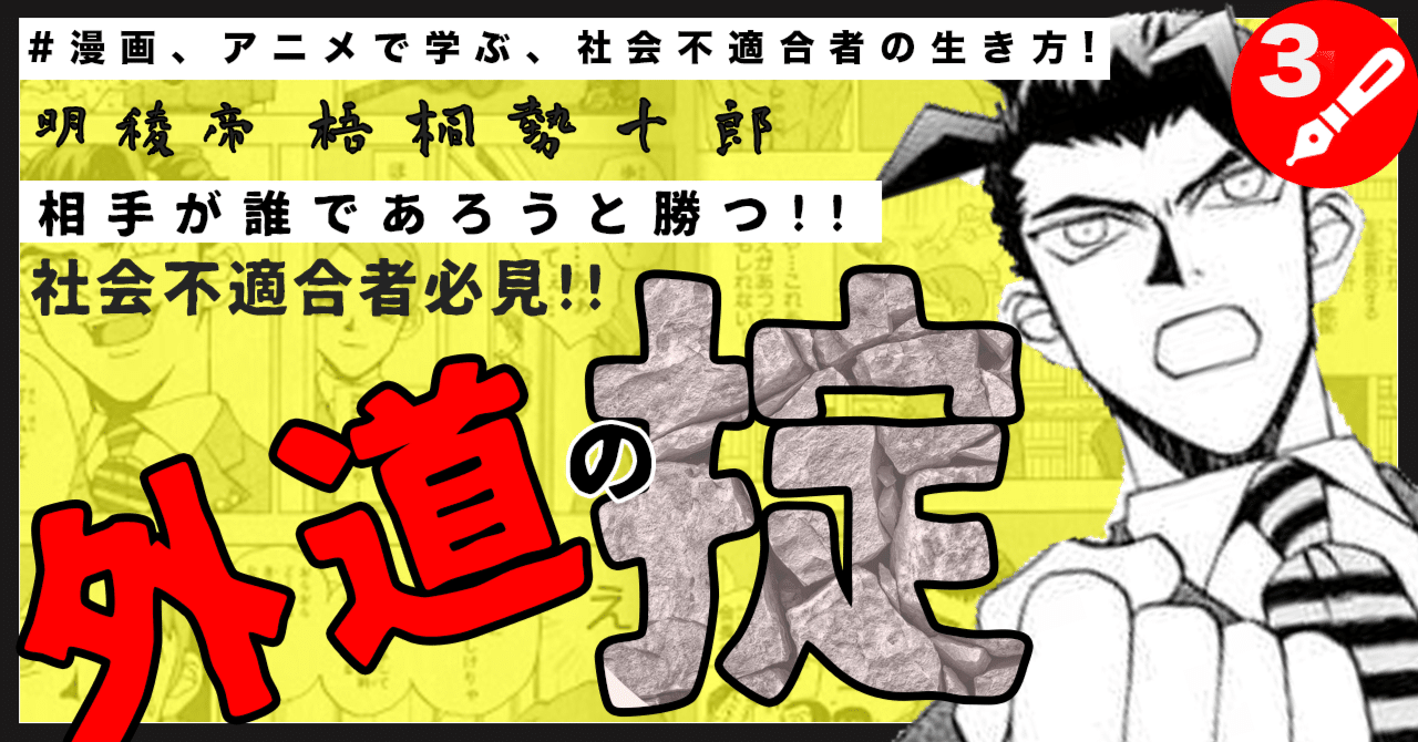外道の心得 明稜帝 梧桐勢十郎 隠れた名作 Atelier Paranoia アトリエ パラノイア Note 外道の心得 明稜帝 梧桐勢十郎 隠れた名作 Atelier Paranoia アトリエ パラノイア Note