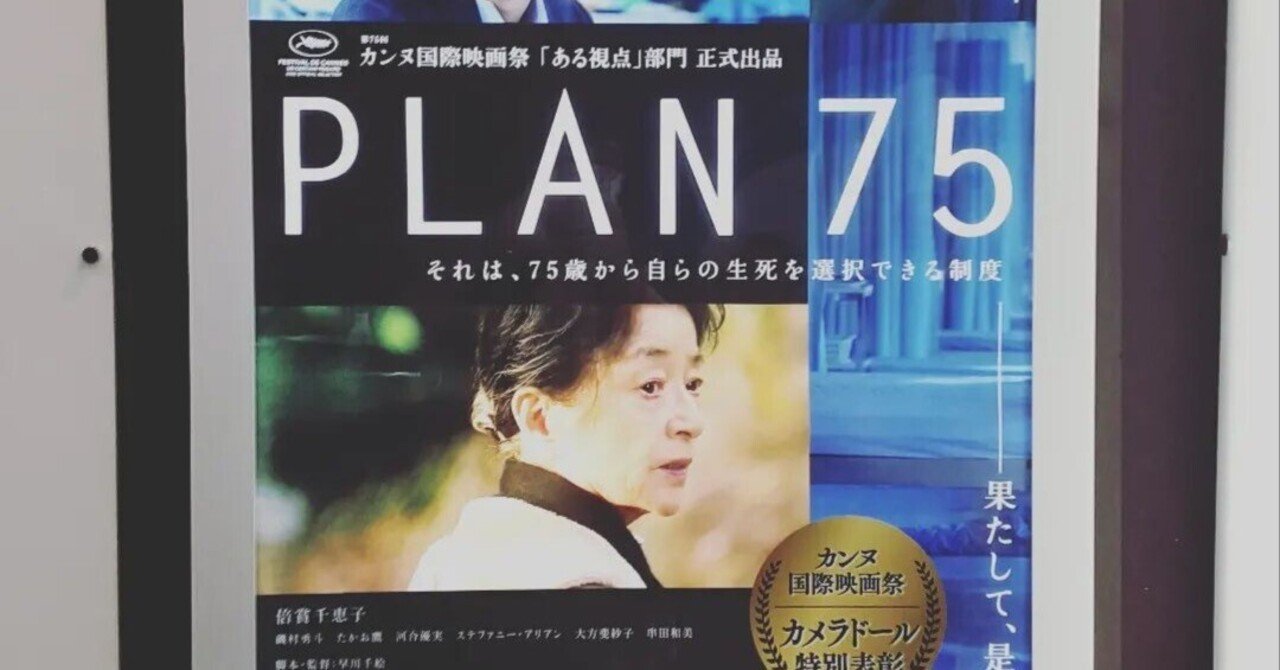 死の選択 と サービスの無機質さ Plan 75 からsociety 5 0を再考する 若宮和男 起業家 アート思考キュレーター 福岡女子大客員教授 ランサーズタレント社員