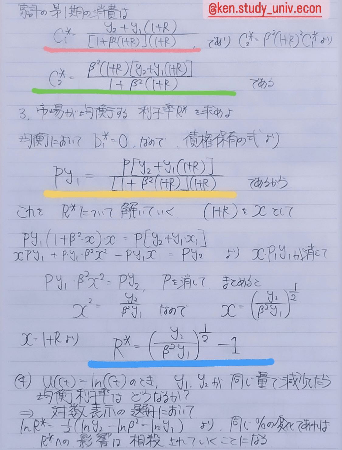 エッセンシャル•マクロ経済学🌈 No.7｜とある社会人の自己成長
