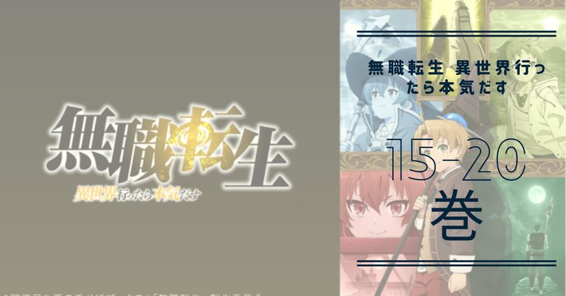 40歳無職転生にハマる の新着タグ記事一覧 Note つくる つながる とどける