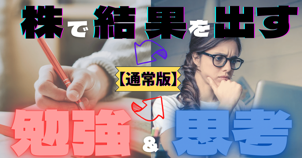 通常版 株で負けないための勉強法 勝ち続けるための課題解決力 投資家しのぶぅー 株トレードサプリ Note 通常版 株で負けないための勉強法 勝ち続けるための課題解決力 投資家しのぶぅー 株トレードサプリ Note