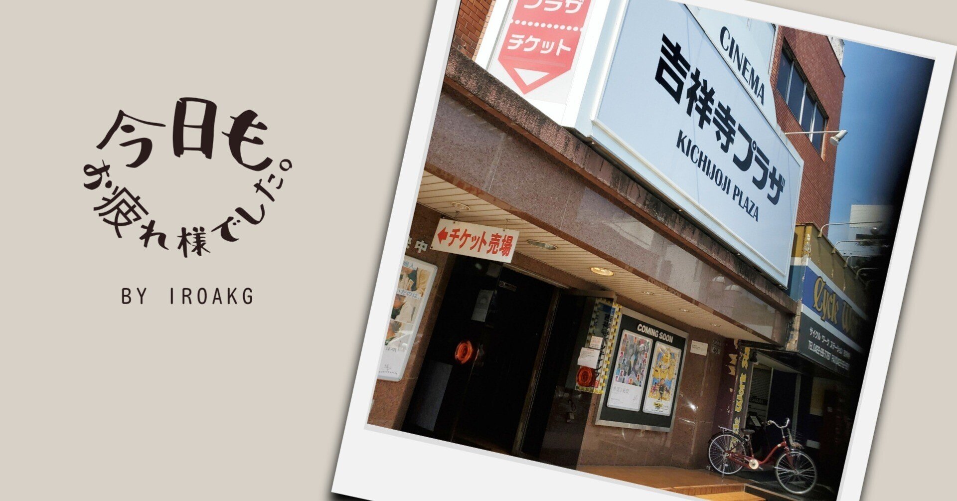 吉祥寺プラザへ行きました かおり Note 吉祥寺プラザへ行きました かおり Note