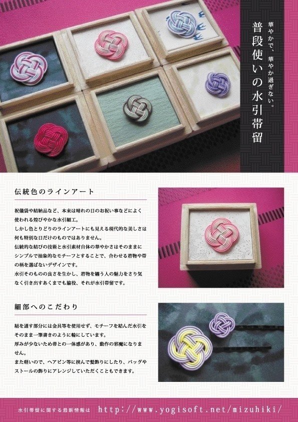 水引帯留開発記その2・帯を傷付けないためのデザイン｜荻原