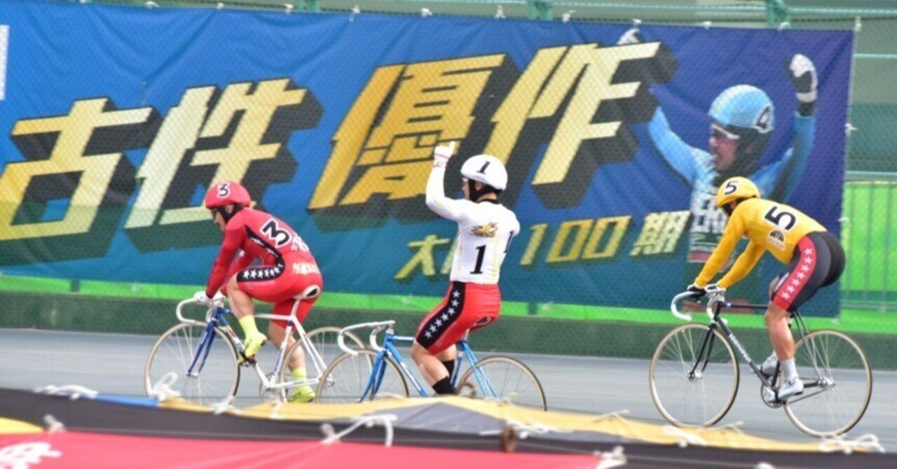 第73回高松宮記念杯競輪(GI)決勝戦レポート 優勝は古性優作選手