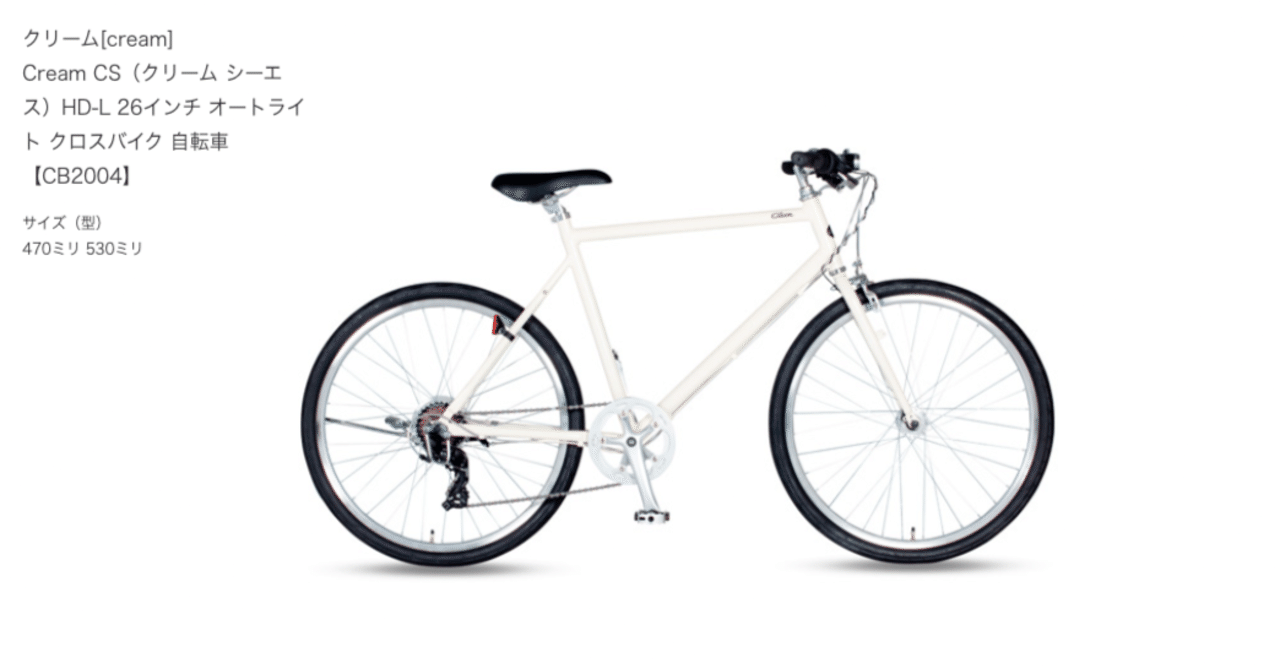 Cream CS HD-O 26インチ　470mm オートライト クロスバイク Cream CS HD-O 26インチ 470mm オートライト クロスバイク 楽天市場